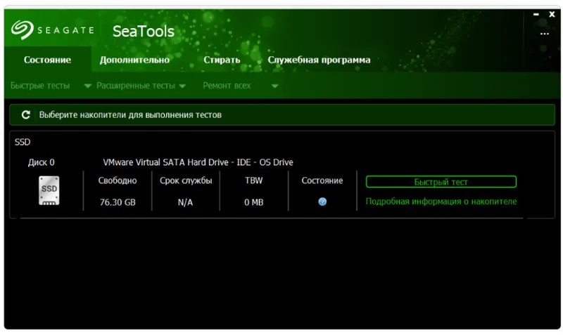 Интерфейс Seagate SeaTools