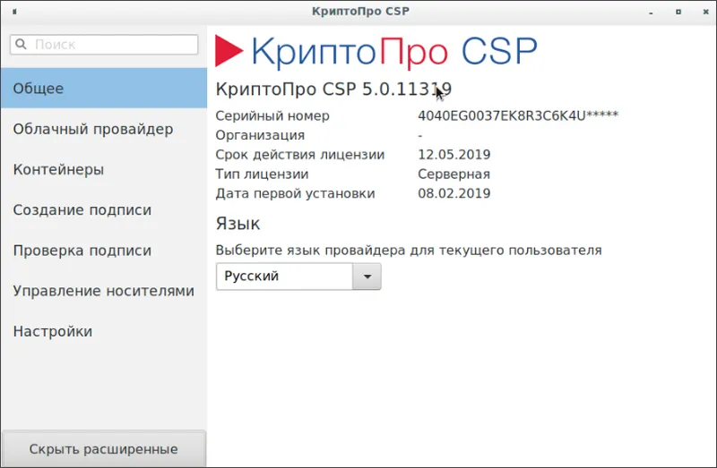 Интерфейс СКЗИ КриптоПро CSP