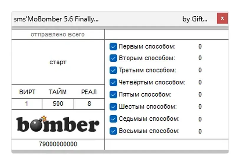 Интерфейс SMS Bomber