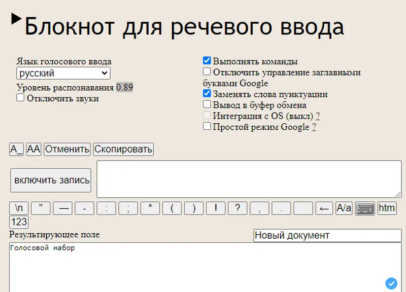 Интерфейс SpeechPad