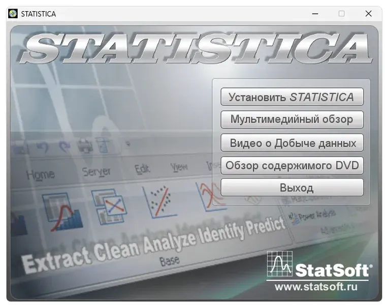 Интерфейс StatSoft STATISTICA