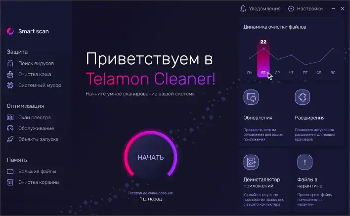 Интерфейс Telamon Cleaner