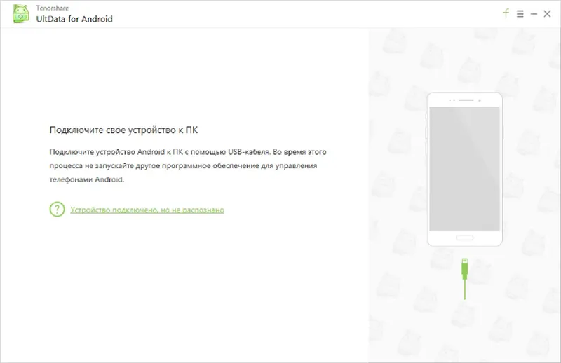 Интерфейс Tenorshare UltData for Android