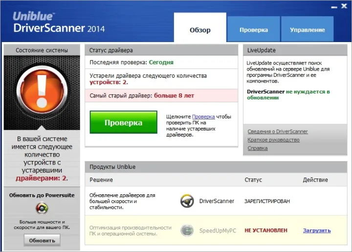 Интерфейс Uniblue DriverScanner