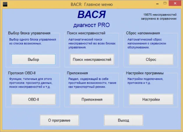 VCDS RUS 22.3.1 на русском для VAG | Вася диагност