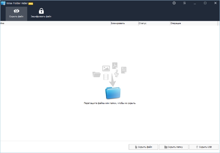 Интерфейс Wise Folder Hider Pro