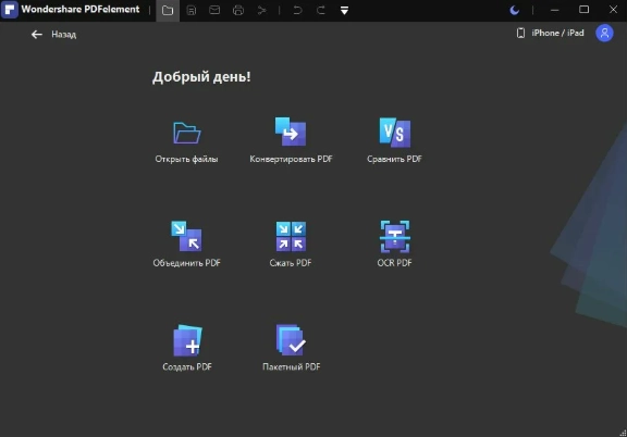 Интерфейс Wondershare PDFelement