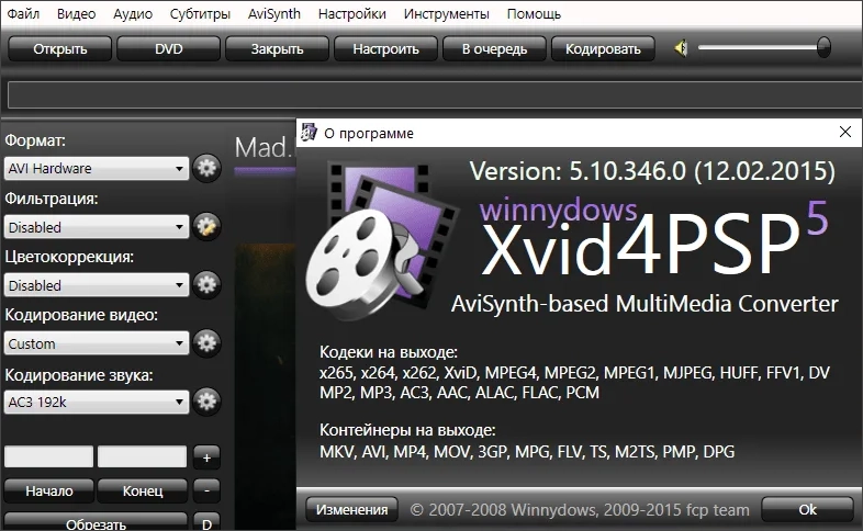 Интерфейс XviD4PSP