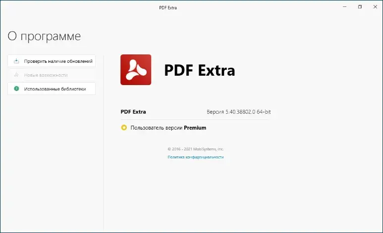 Интерфейс PDF Extra Premium