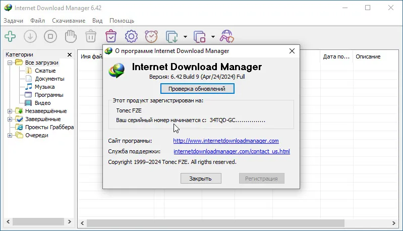 Как пользоваться Internet Download Manager