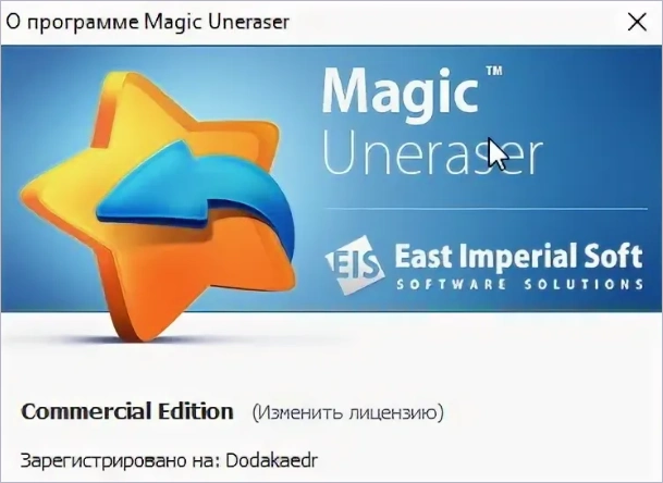 Magic Uneraser
