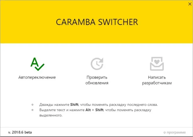 Плюсы Caramba Switcher Corporate