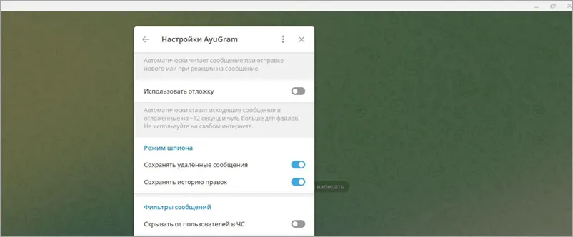 Плюсы AyuGram Desktop