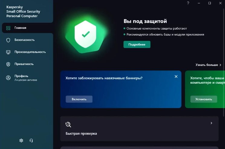 Плюсы Kaspersky Small Office Security