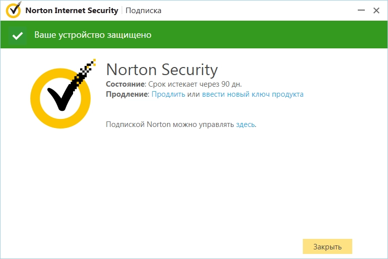 Плюсы Norton Security