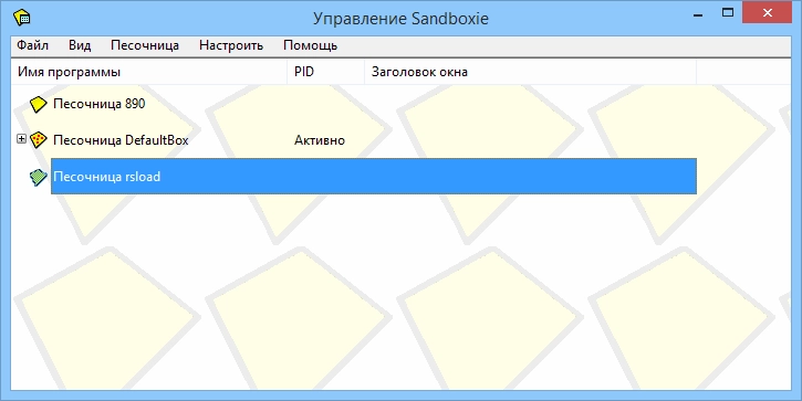 Плюсы Sandboxie plus