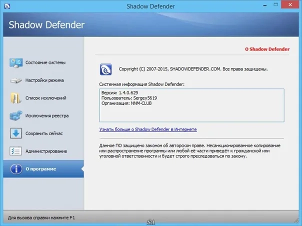 Плюсы Shadow Defender