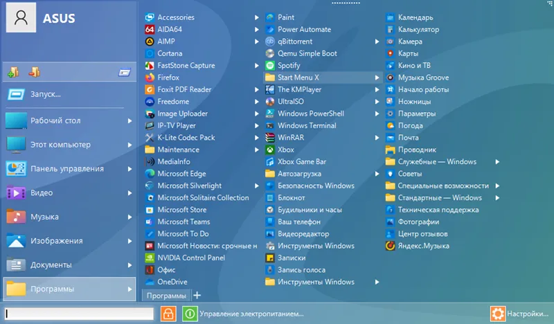 Плюсы Start Menu X