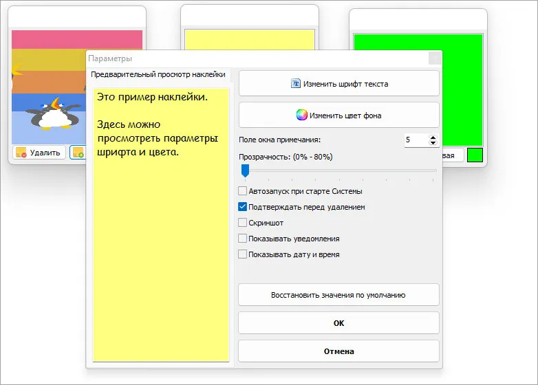 Плюсы Vov Sticky Notes