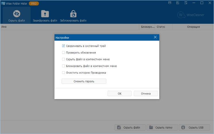 Плюсы Wise Folder Hider Pro