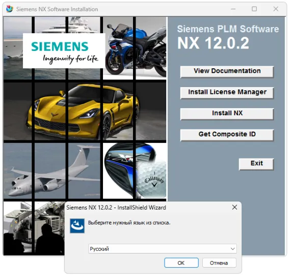 Установка Siemens NX