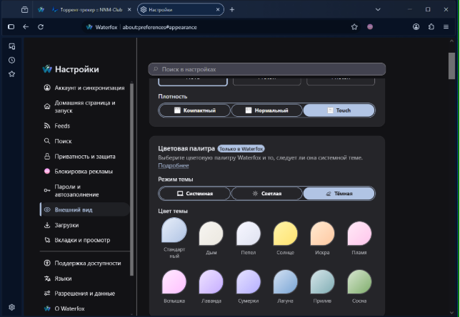 Waterfox