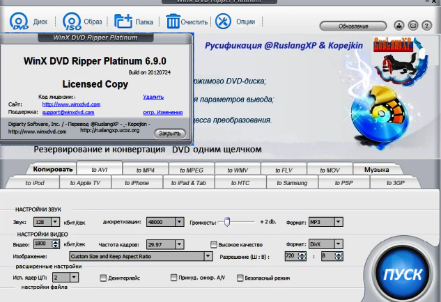 WinX DVD Ripper